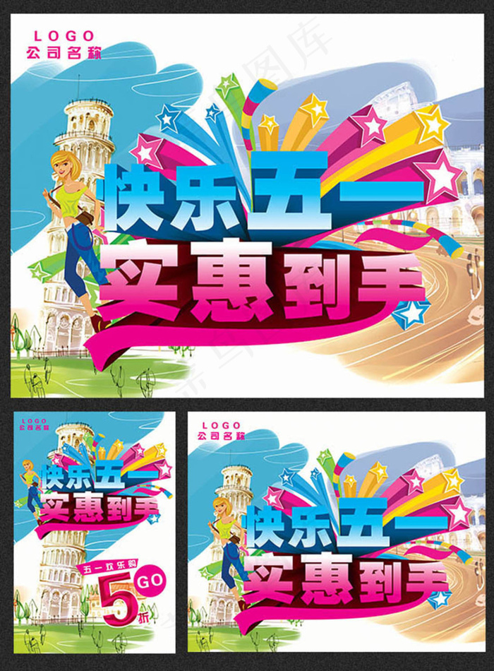 快乐五一实惠到手海报(2362X3543(DPI:300))psd模版下载