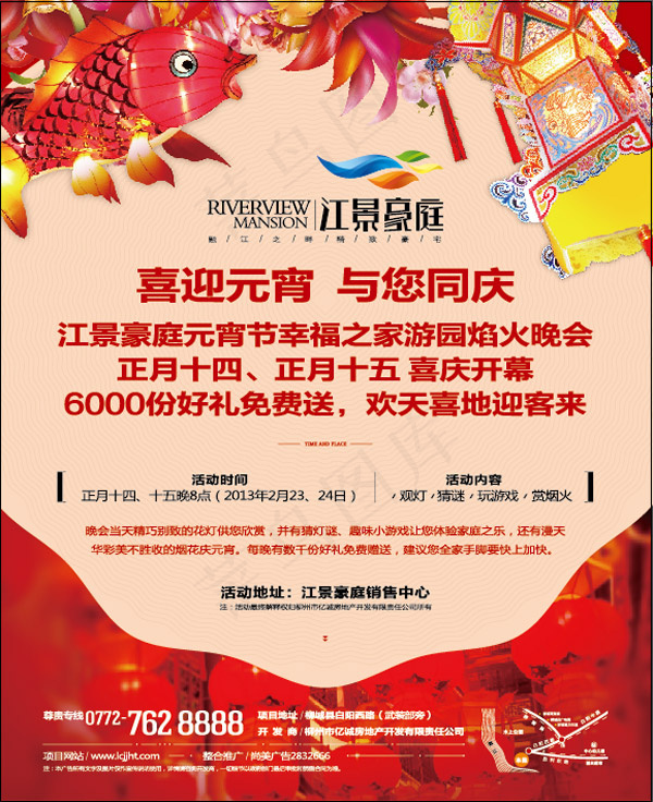 地产喜迎元宵ai矢量模版下载