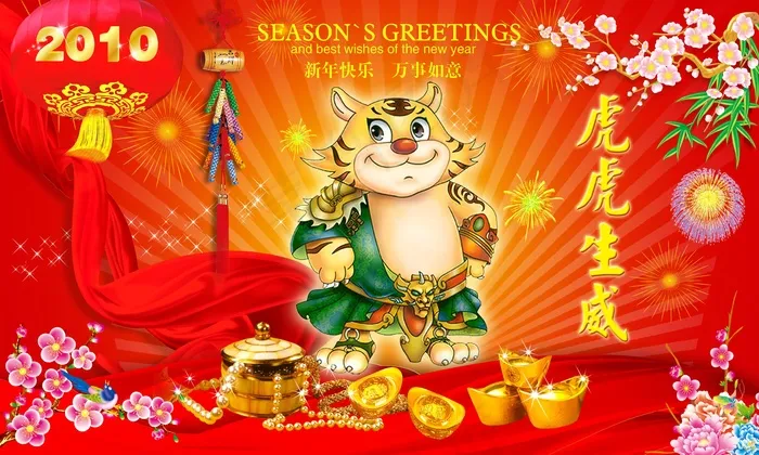 虎年素材-虎虎生威psd模版下载