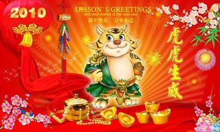 虎年素材-虎虎生威