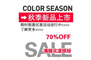 淘宝海报文字素材秋季新品上市
