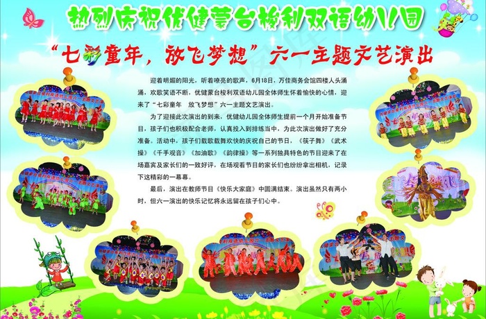 幼儿园图片psd模版下载