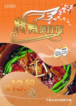 腊肉煲仔饭宣传海报设计PSD模板下...