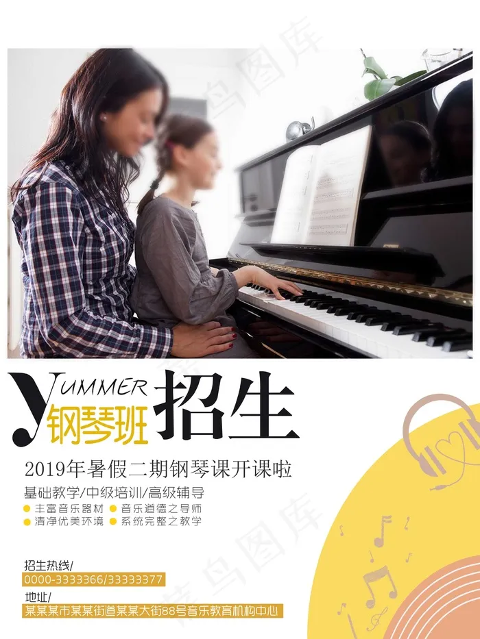 钢琴班招生psd模版下载