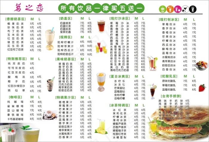夏季饮料菜单(420X285)cdr矢量模版下载