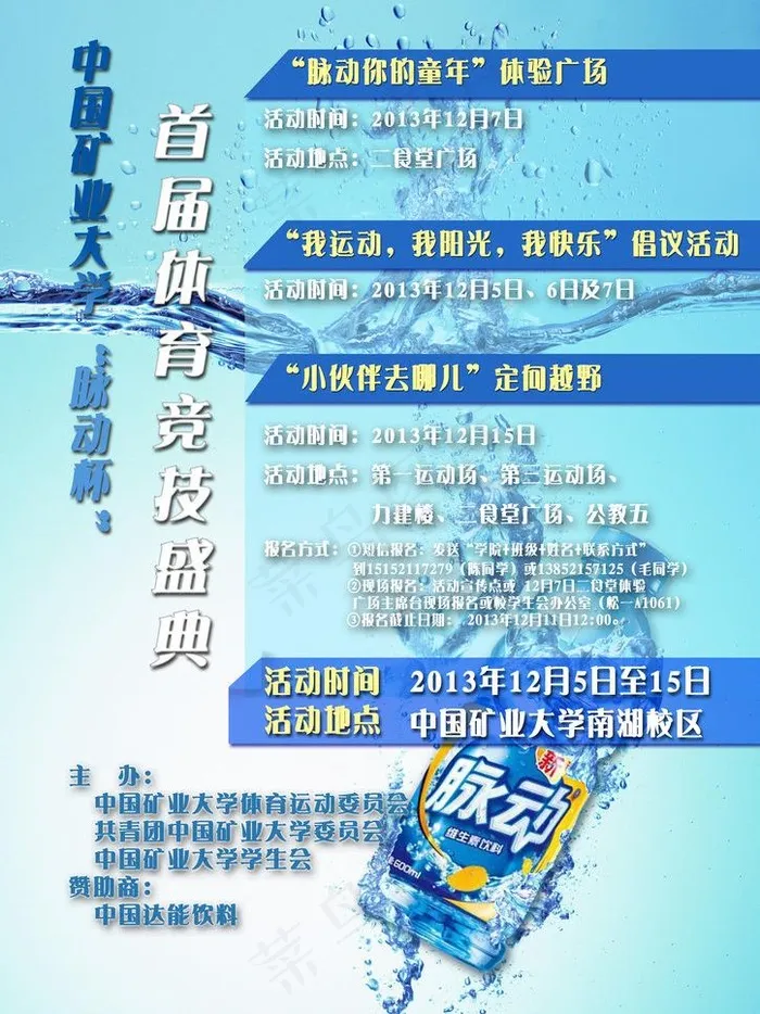 矿大体育竞技盛典海报图片(3508X4961(DPI:300))psd模版下载