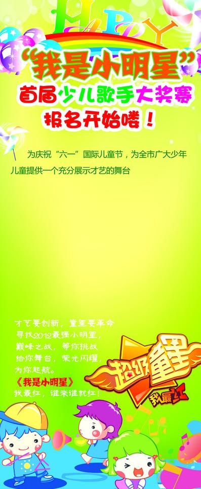 六一儿童节活动x展架图片psd模版下载