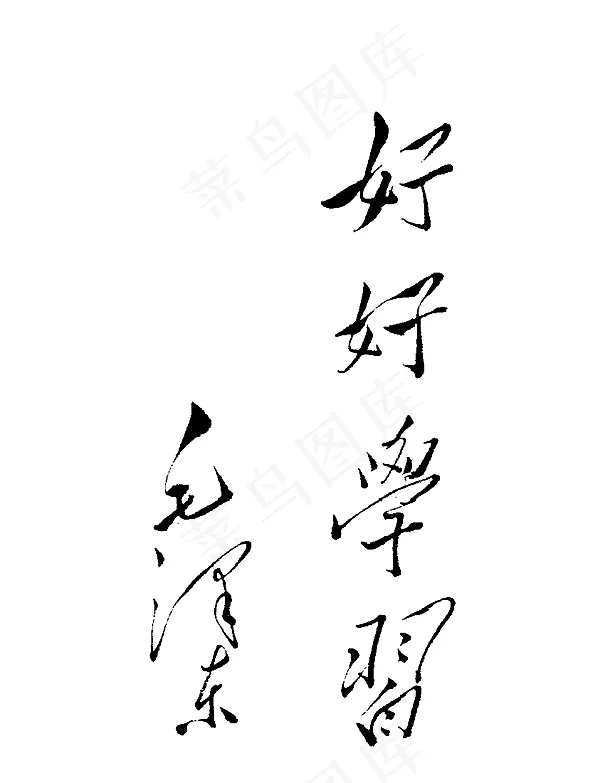 *题词图片