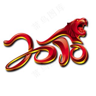 2010创意虎年字样高清PSD素材