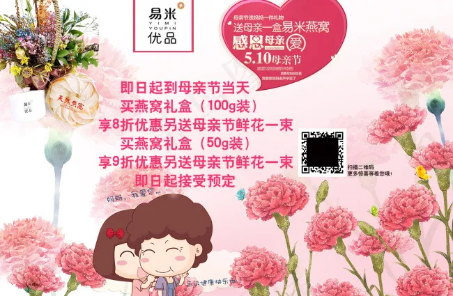 燕窝母亲节海报psd模版下载