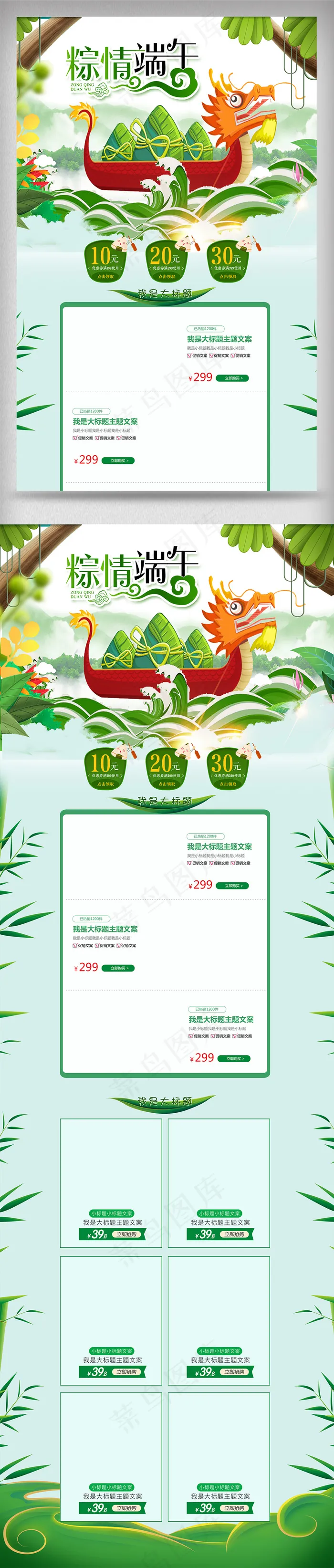 绿色小清新端午龙舟粽子淘宝首页