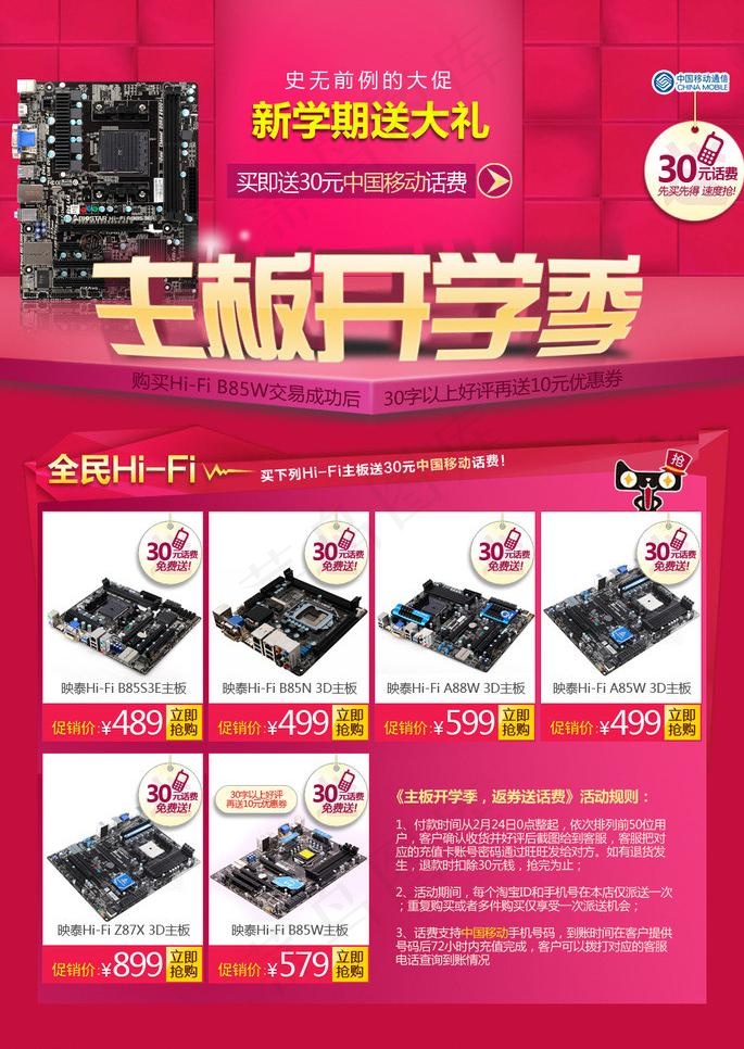 淘宝首页天猫主页装修图片psd模版下载