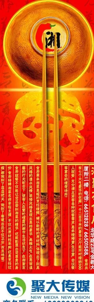 餐饮海报图片psd模版下载