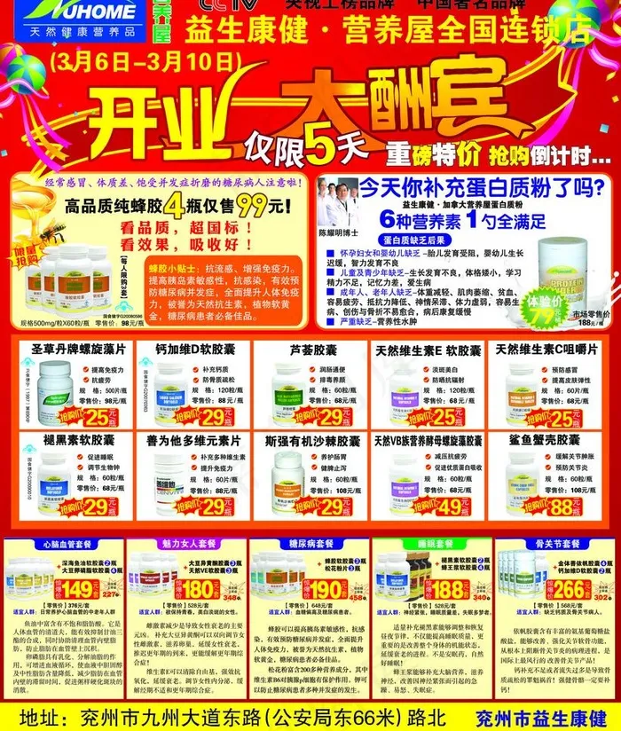 保健品宣传单图片psd模版下载