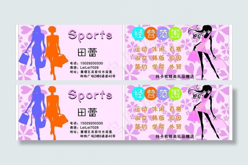 女装名片图片cdr矢量模版下载