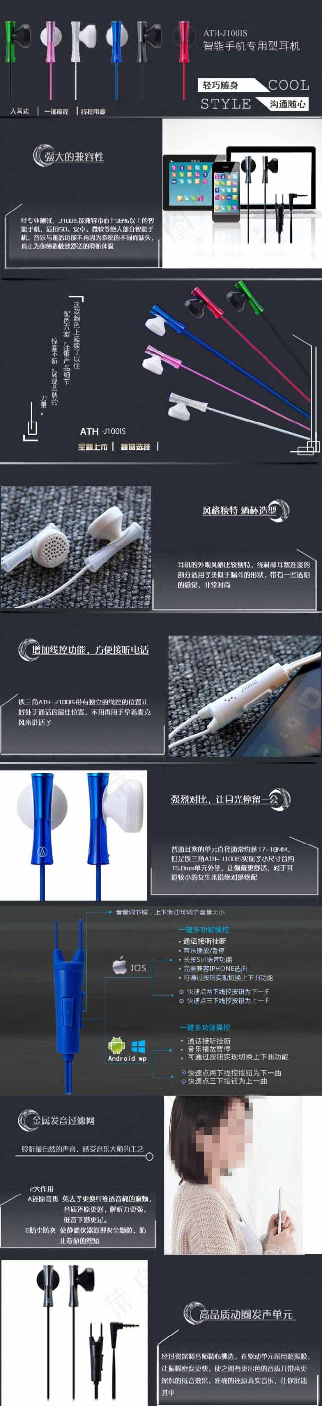 铁三角耳机详情页psd模版下载