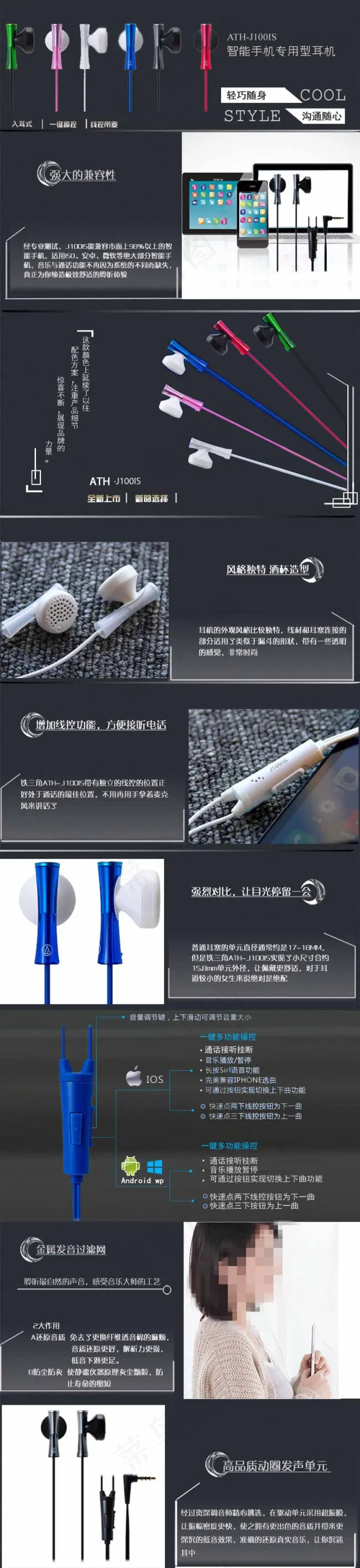 铁三角耳机详情页psd模版下载