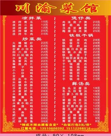 川渝馆外卖单设计_CDR素材下载-外卖单(210X297)cdr矢量模版下载