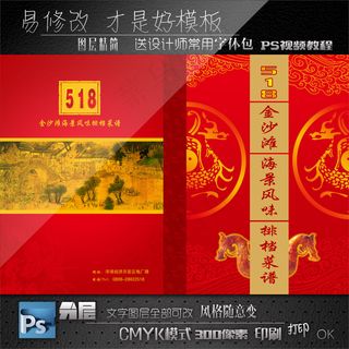 中国风金色菜谱模板下载