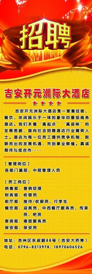酒店招聘图片