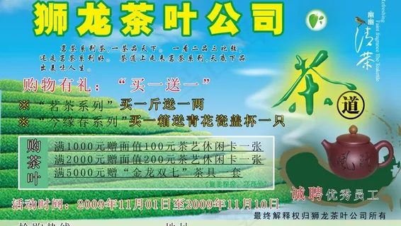 茶叶 广告图片