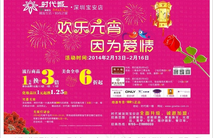 元宵情人节图片cdr矢量模版下载