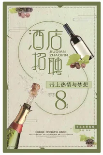 酒吧招聘宣传海报 酒吧招聘宣传海报