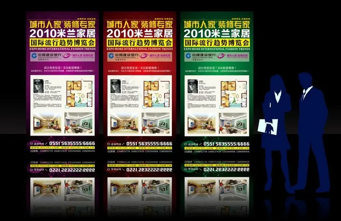2012米兰家居博览会图片cdr矢量模版下载