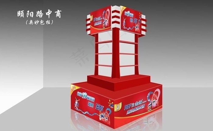 奥妙包柱 货柜图片psd模版下载