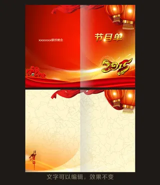 2015年羊年节目单晚会灯笼