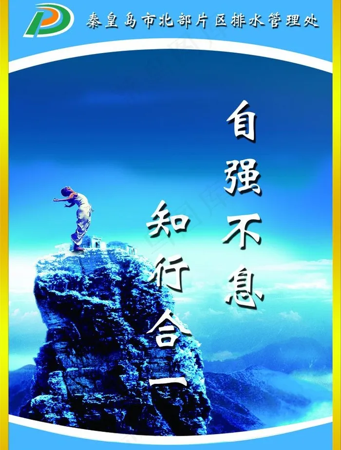 公司励志标语图片psd模版下载