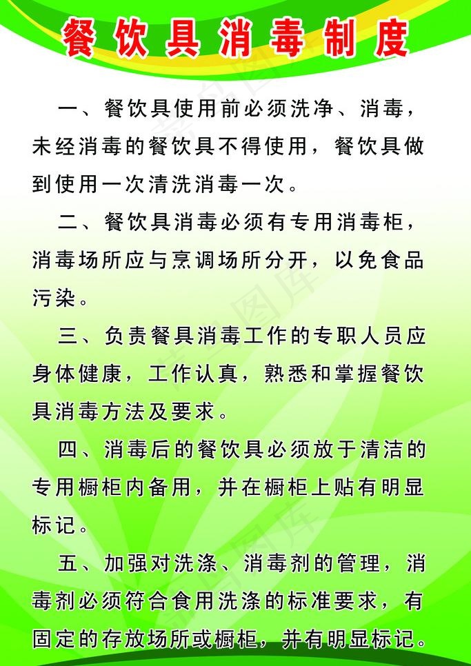 消毒制度图片psd模版下载