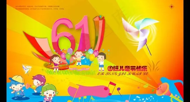 61儿童节广告psd素材(9466X5972(DPI:127))psd模版下载