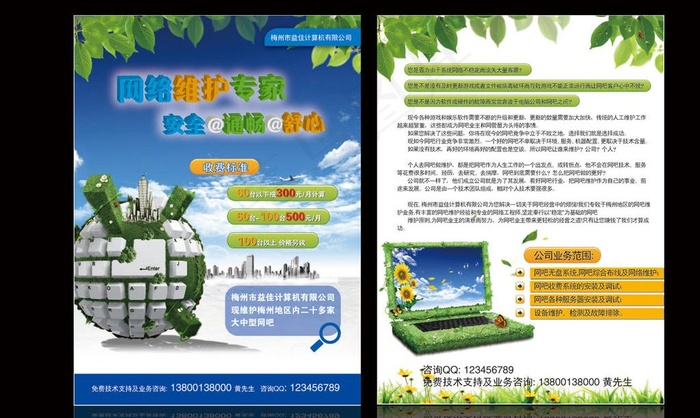 电脑网络传单图片