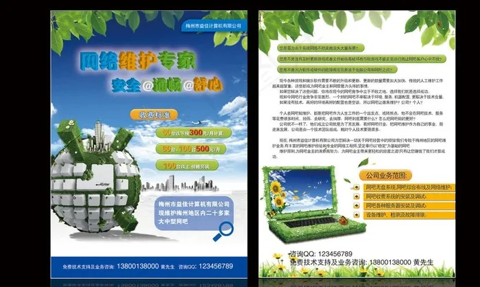 电脑网络传单图片ai矢量模版下载