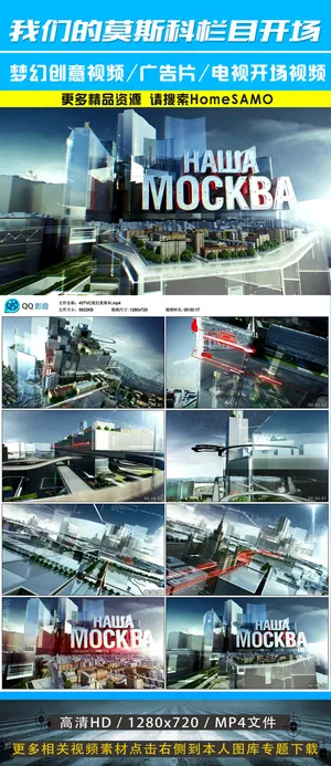 我们的莫斯科栏目三维动画开场视频