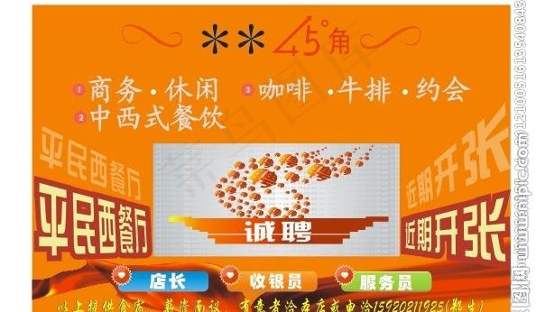 连锁餐厅 开业图片