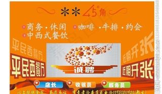 连锁餐厅 开业图片