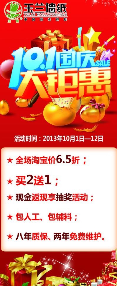 十一大钜惠展架图片psd模版下载
