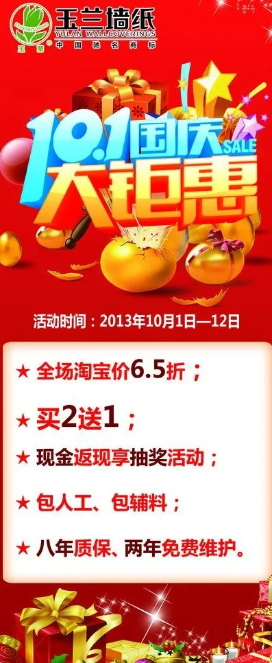 十一大钜惠展架图片psd模版下载