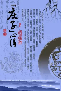 庄子心得古典元素中国风 庄子心得古典元素中国风