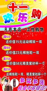 十一欢乐购图片