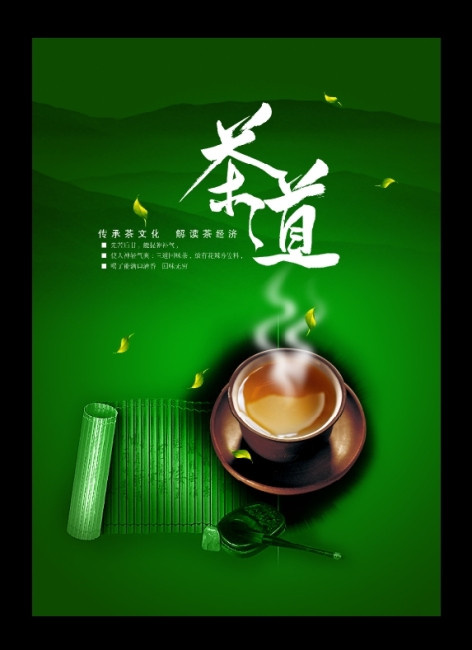 茶楼单张设计稿