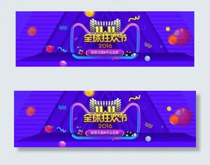 2016天猫双11全球狂欢节促销海...