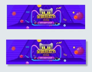 2016天猫双11全球狂欢节促销海...