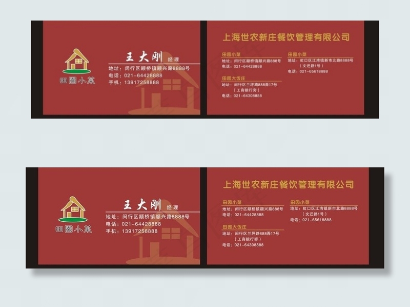 田园小菜名片图片cdr矢量模版下载