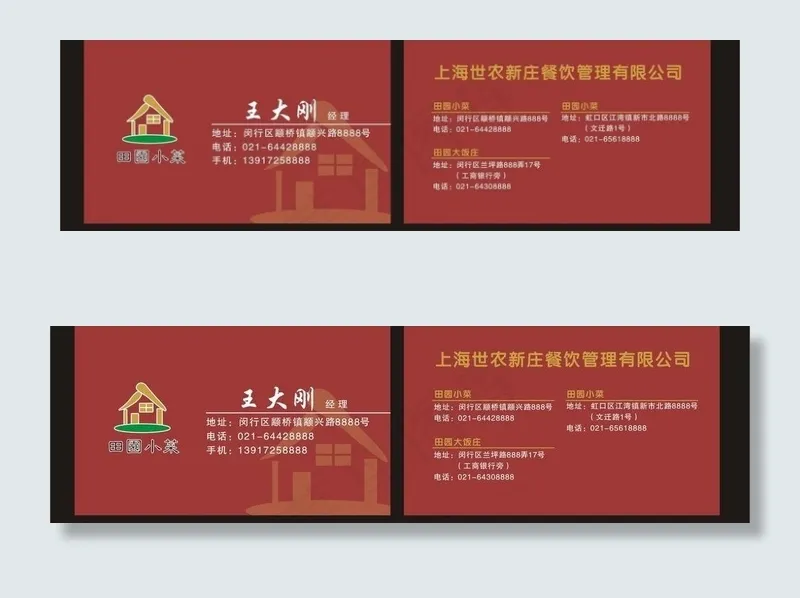 田园小菜名片图片cdr矢量模版下载