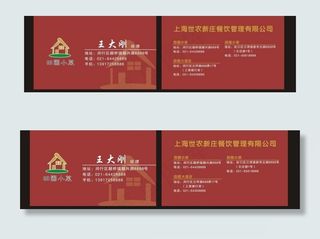 田园小菜名片图片