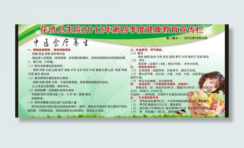 中医食料宣传栏图片cdr矢量模版下载