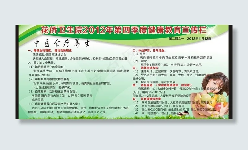 中医食料宣传栏图片cdr矢量模版下载